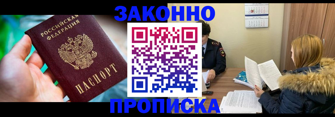 прописка 2025 в Бахчисарае