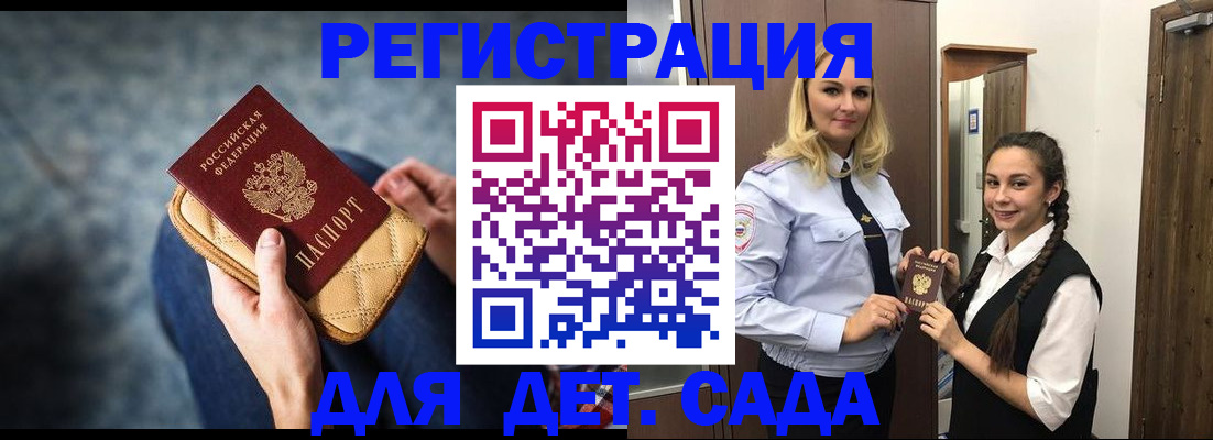 временная регистрация поиск в Бахчисарае
