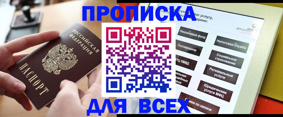 прописка для кредита в Бахчисарае