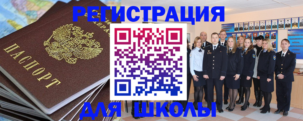 прописка для школы в Бахчисарае