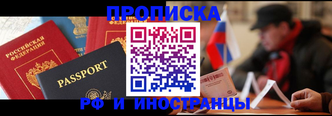 временная регистрация собственник в Бахчисарае