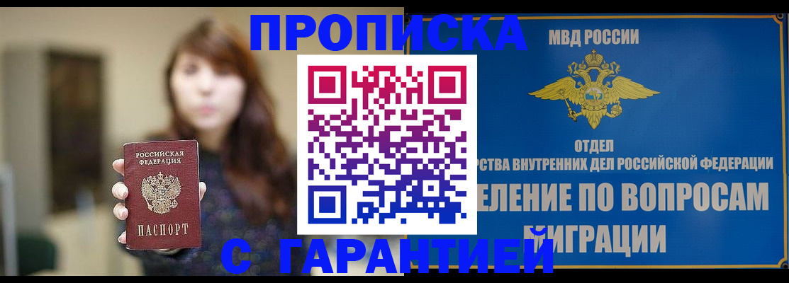 временная регистрация для школы в Бахчисарае