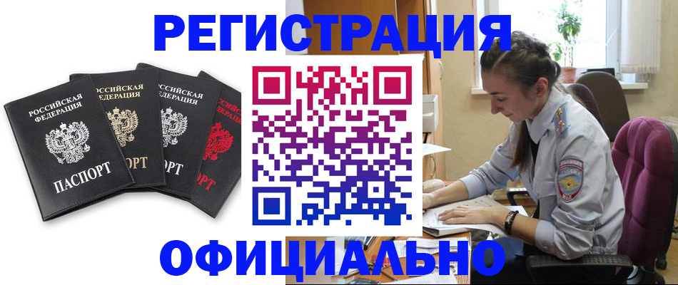 прописка ребенка в Бахчисарае