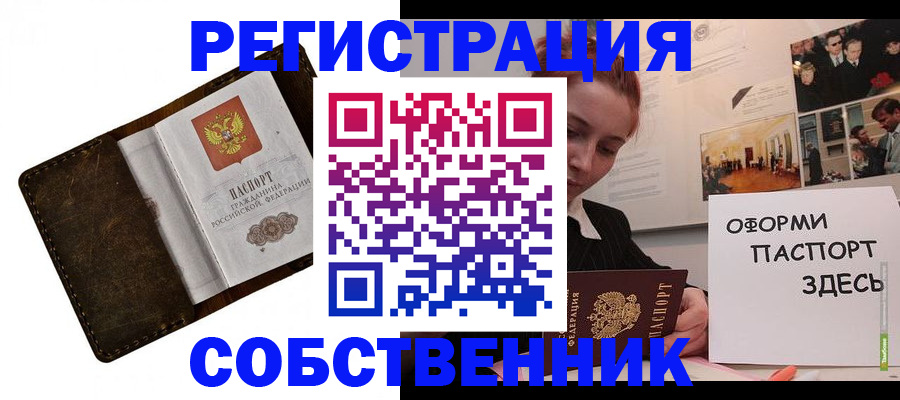 временная регистрация законно в Бахчисарае