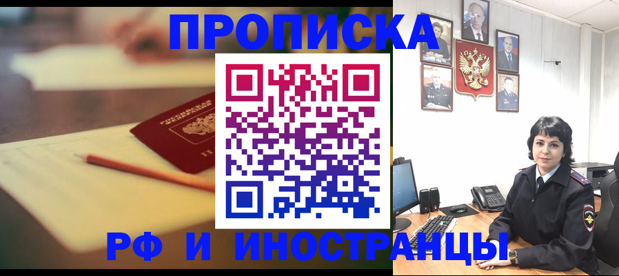 прописка гарантия в Бахчисарае